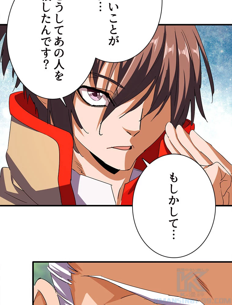 従者は大魔皇 39話 - 28