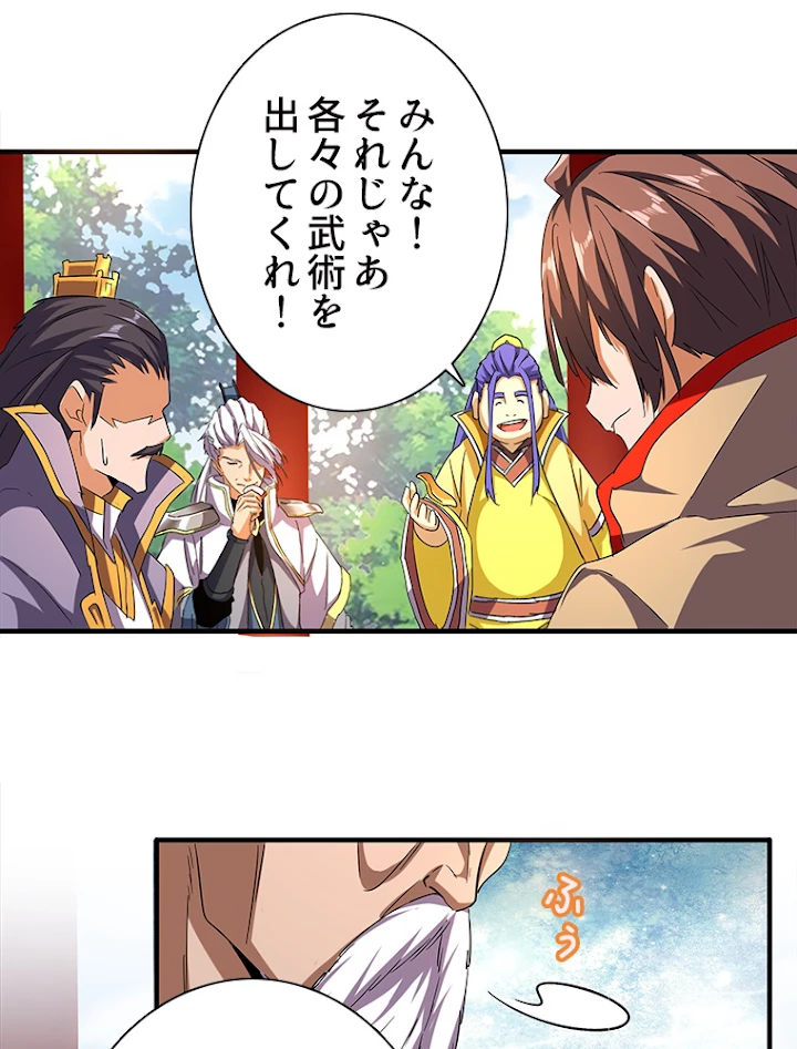 従者は大魔皇 43話 - 48