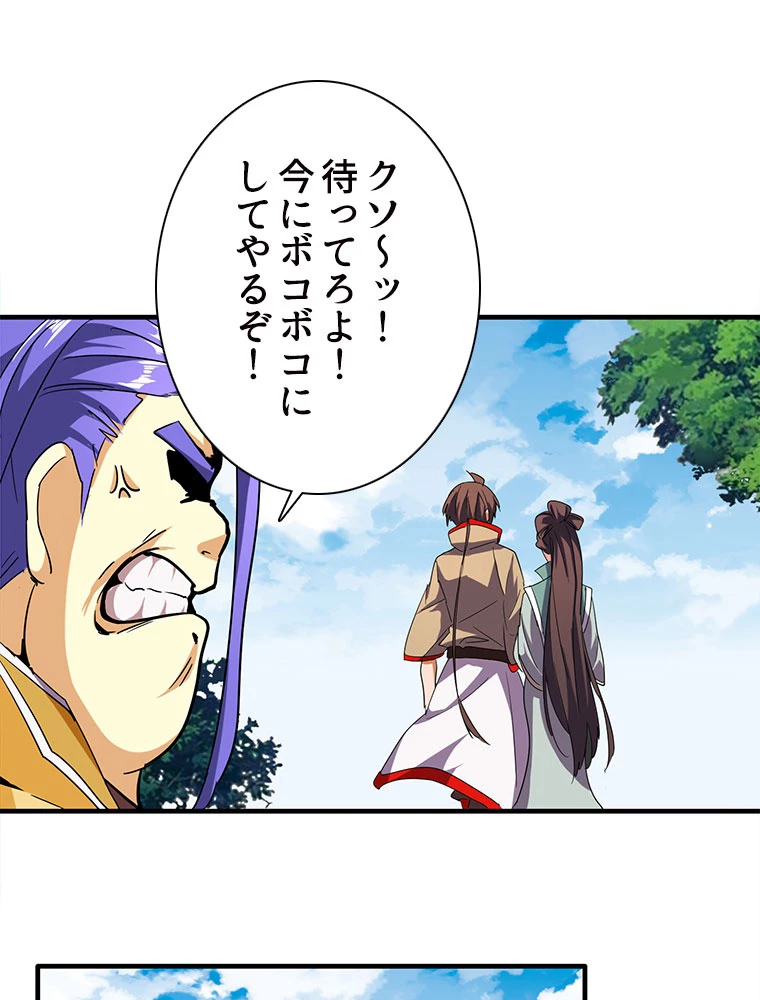 従者は大魔皇 36話 - 27