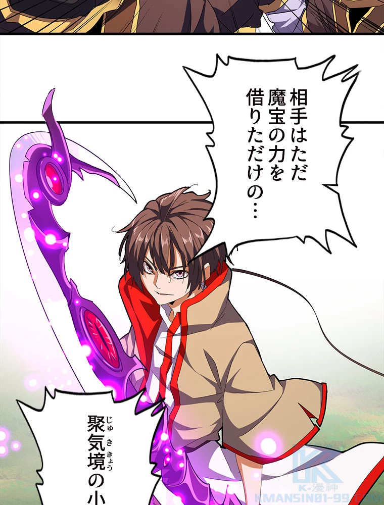 従者は大魔皇 38話 - 28