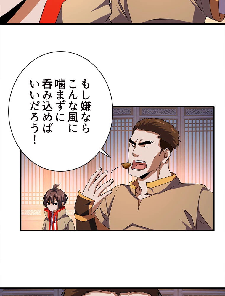 従者は大魔皇 40話 - 30