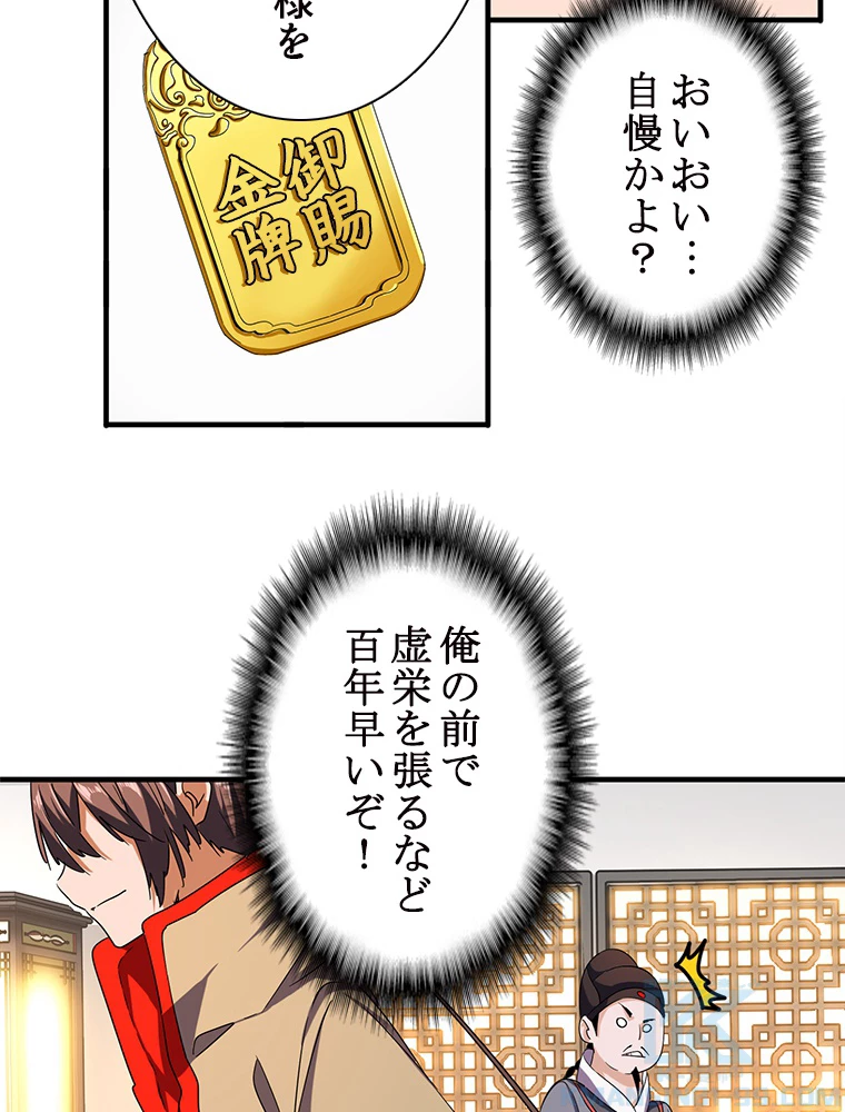 従者は大魔皇 41話 - 40