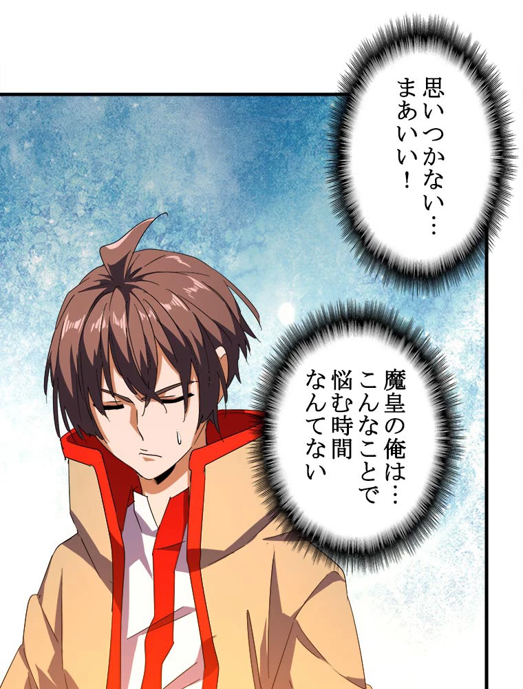 従者は大魔皇 33話 - 18