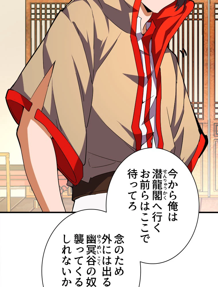 従者は大魔皇 34話 - 20