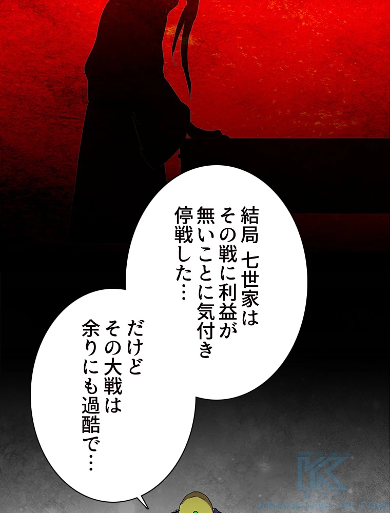 従者は大魔皇 42話 - 40