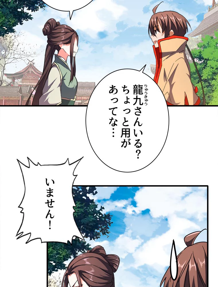 従者は大魔皇 35話 - 20