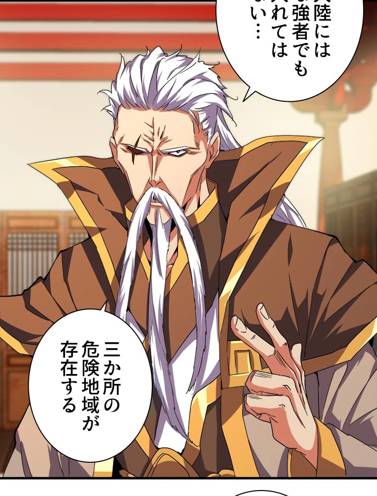 従者は大魔皇 32話 - 17