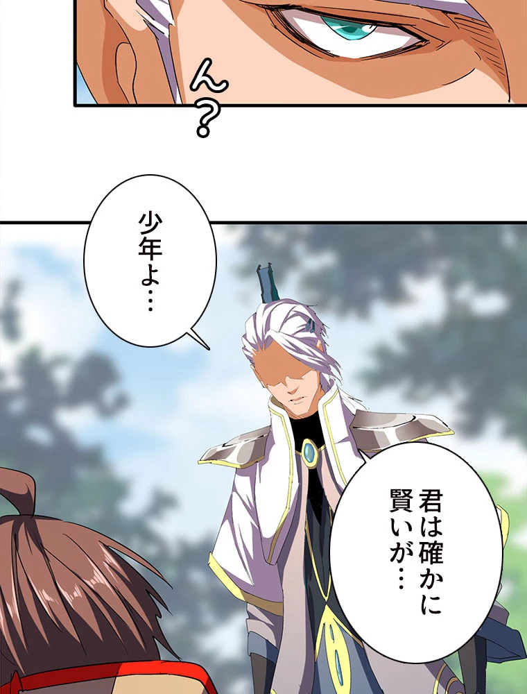 従者は大魔皇 39話 - 29