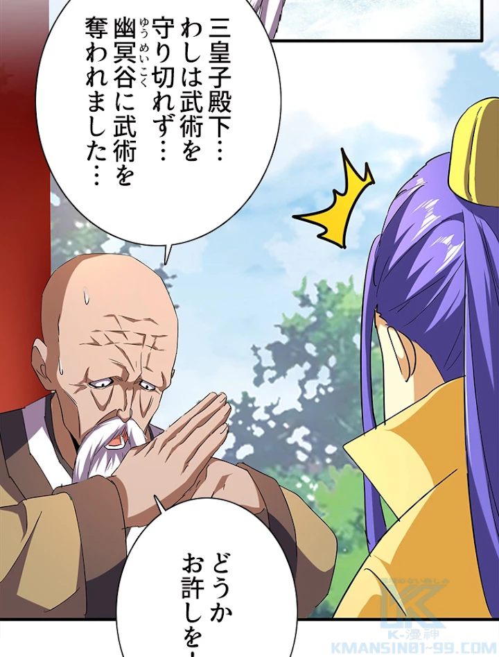 従者は大魔皇 43話 - 49