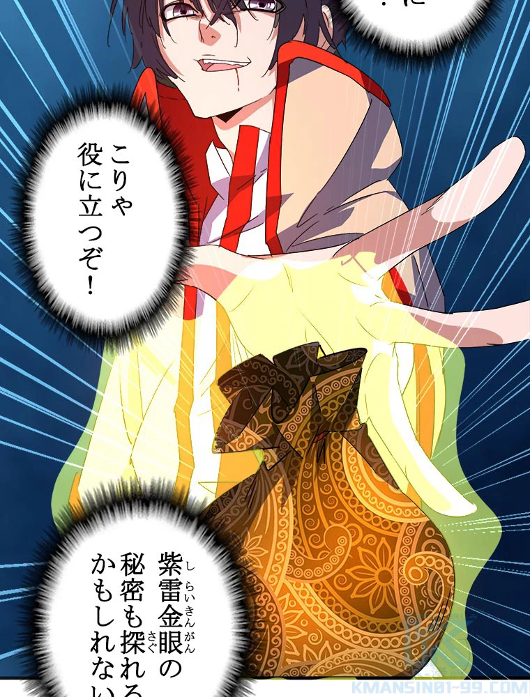 従者は大魔皇 30話 - 13