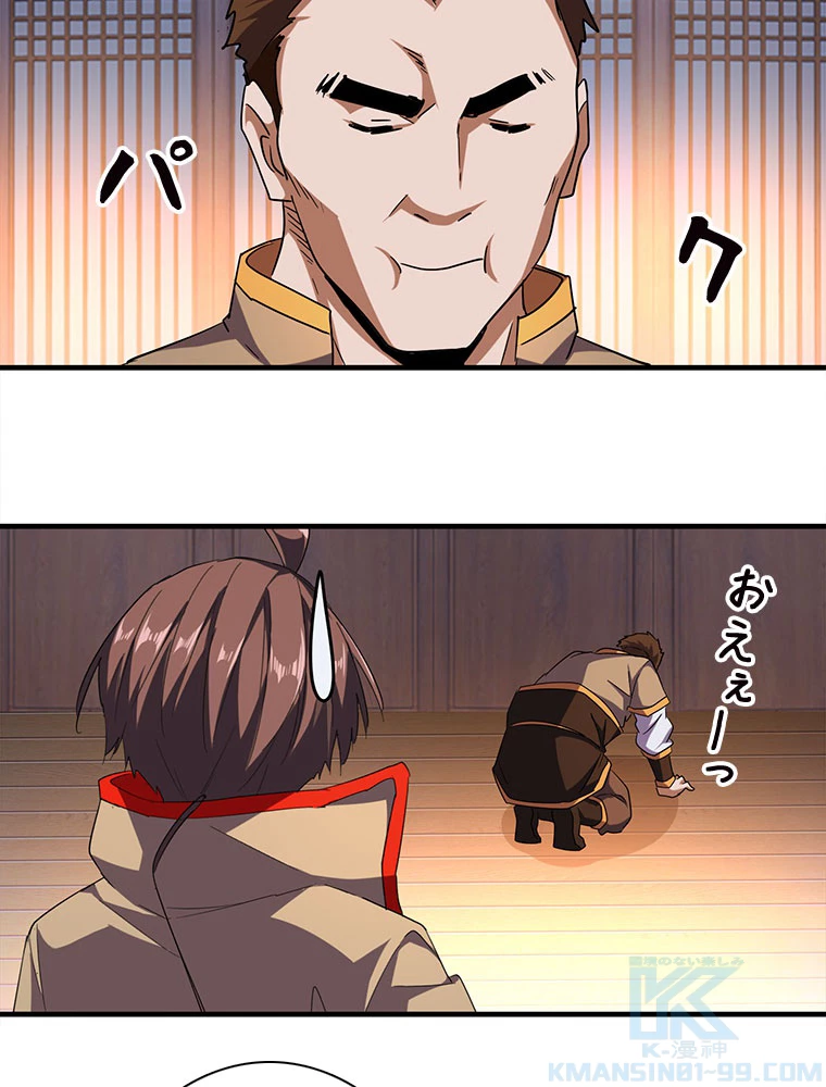 従者は大魔皇 40話 - 31