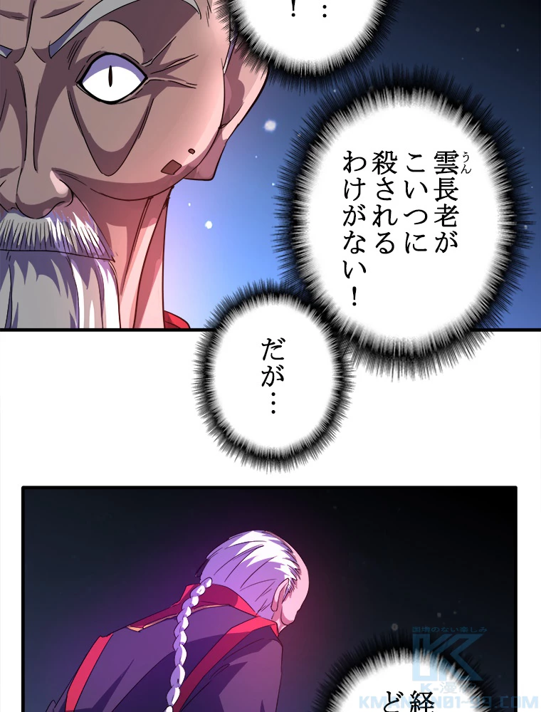 従者は大魔皇 29話 - 13