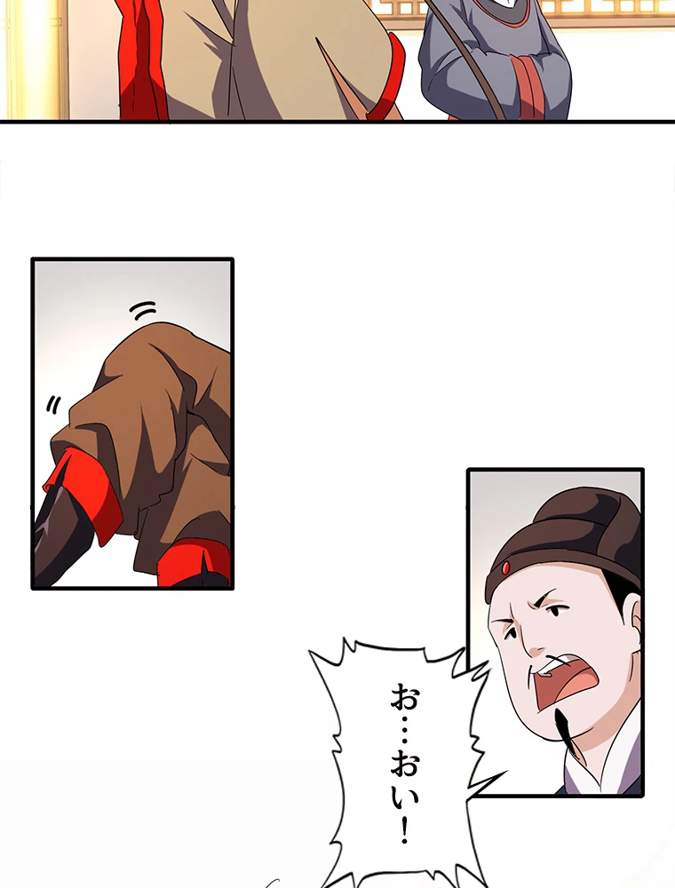 従者は大魔皇 41話 - 41