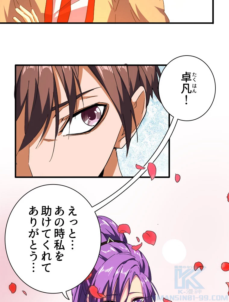 従者は大魔皇 33話 - 19