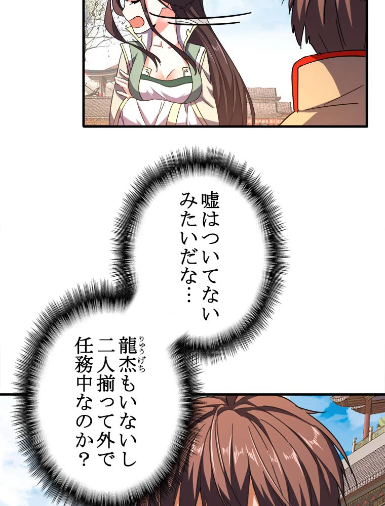 従者は大魔皇 35話 - 21