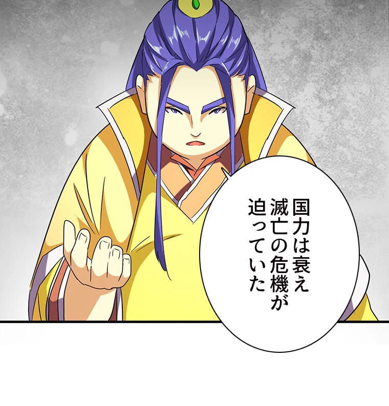 従者は大魔皇 42話 - 41