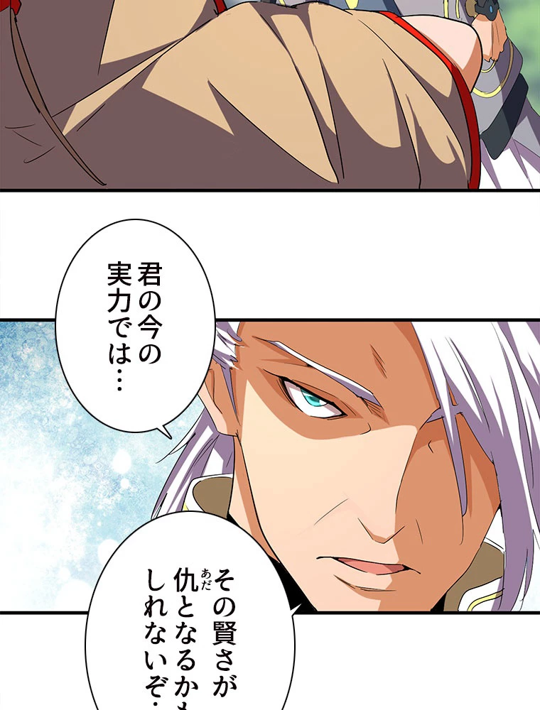 従者は大魔皇 39話 - 30