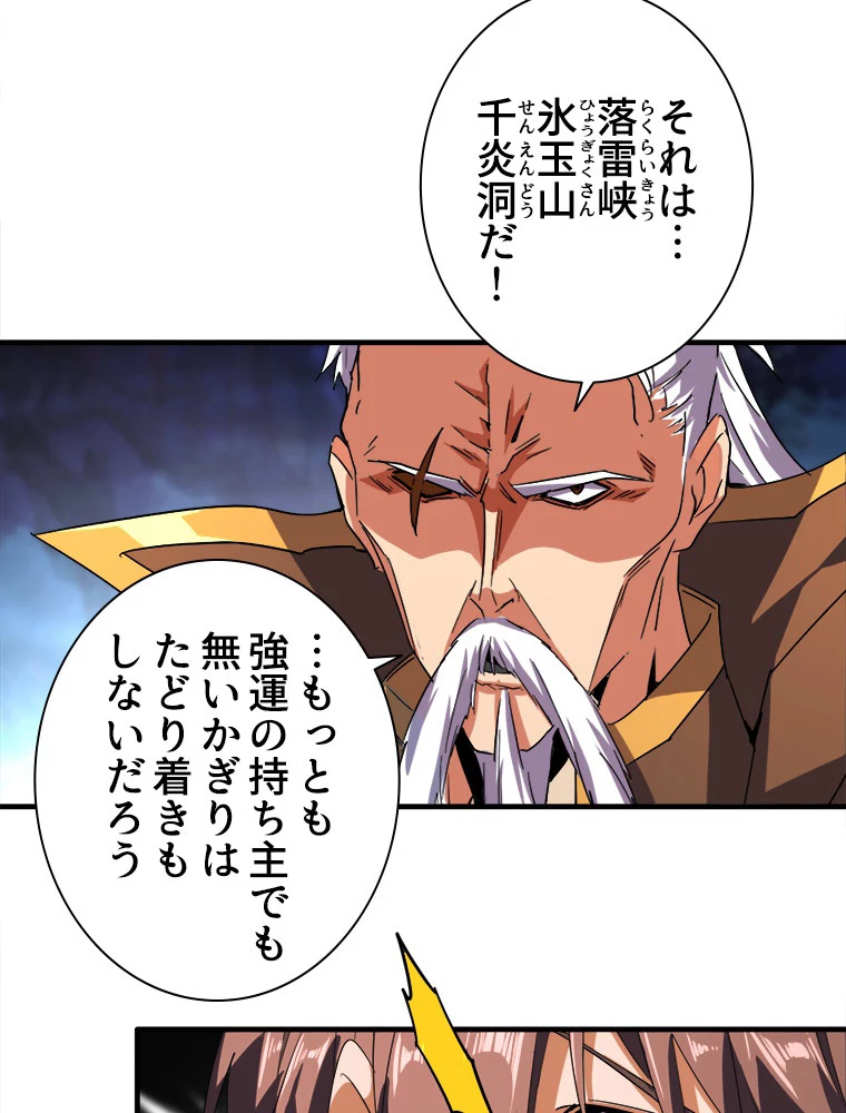 従者は大魔皇 32話 - 18
