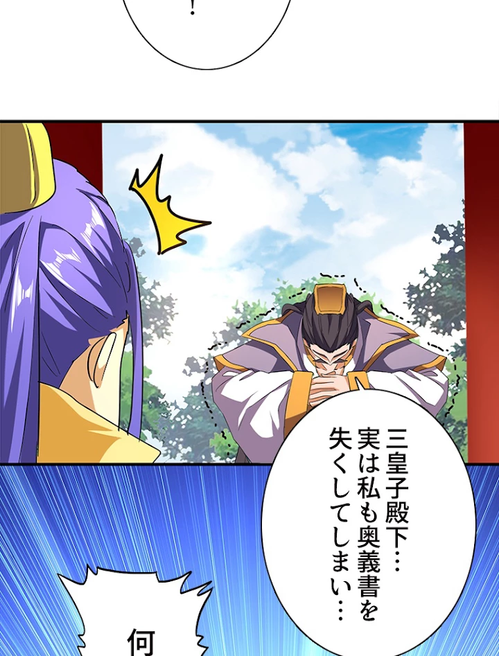 従者は大魔皇 43話 - 50