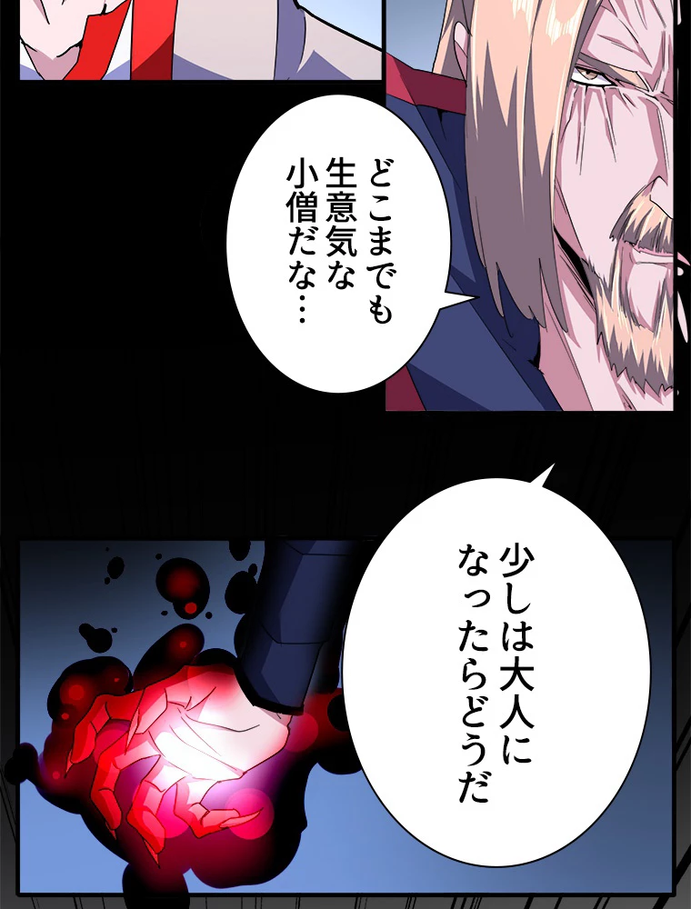 従者は大魔皇 26話 - 5