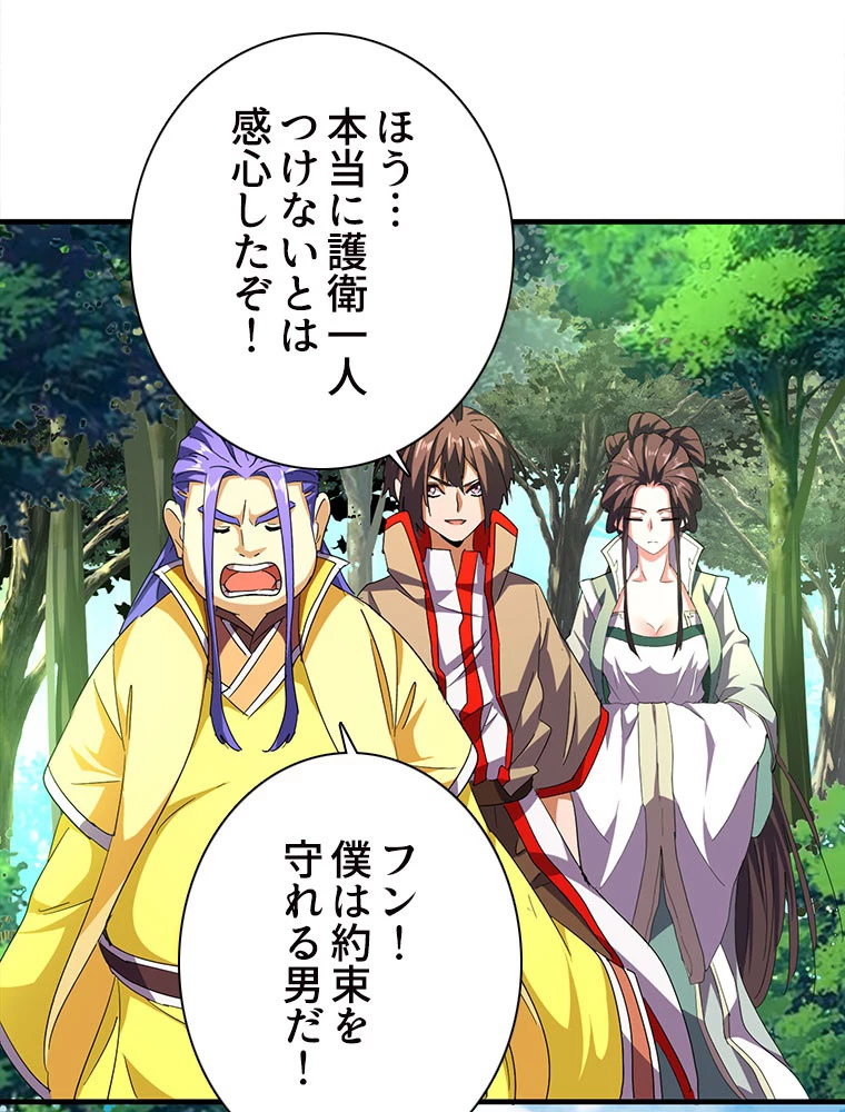 従者は大魔皇 36話 - 29