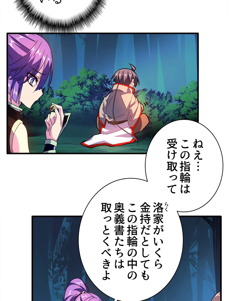 従者は大魔皇 30話 - 14