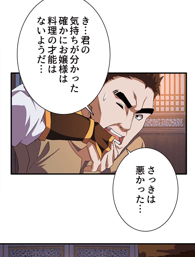 従者は大魔皇 40話 - 32