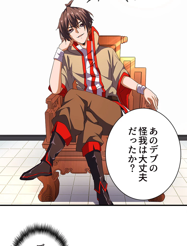 従者は大魔皇 41話 - 42