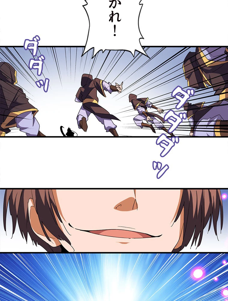 従者は大魔皇 38話 - 30