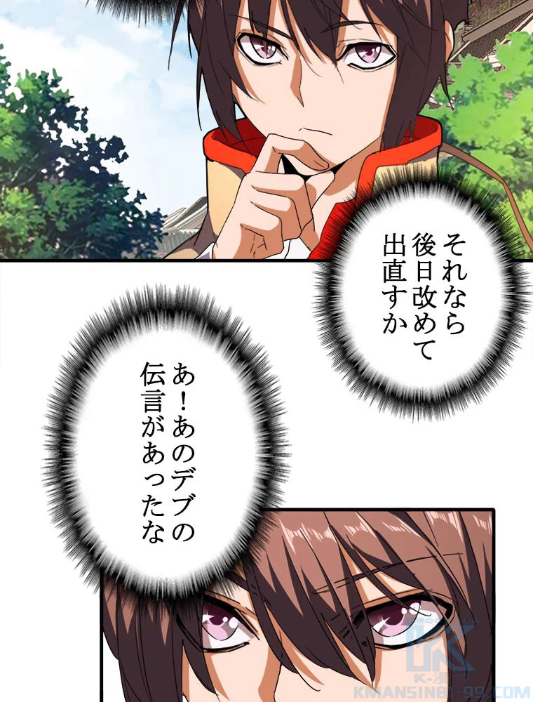 従者は大魔皇 35話 - 22