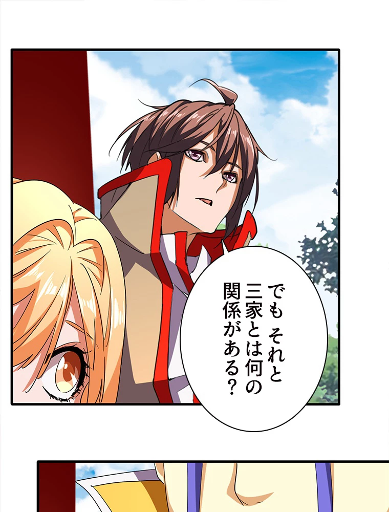従者は大魔皇 42話 - 42