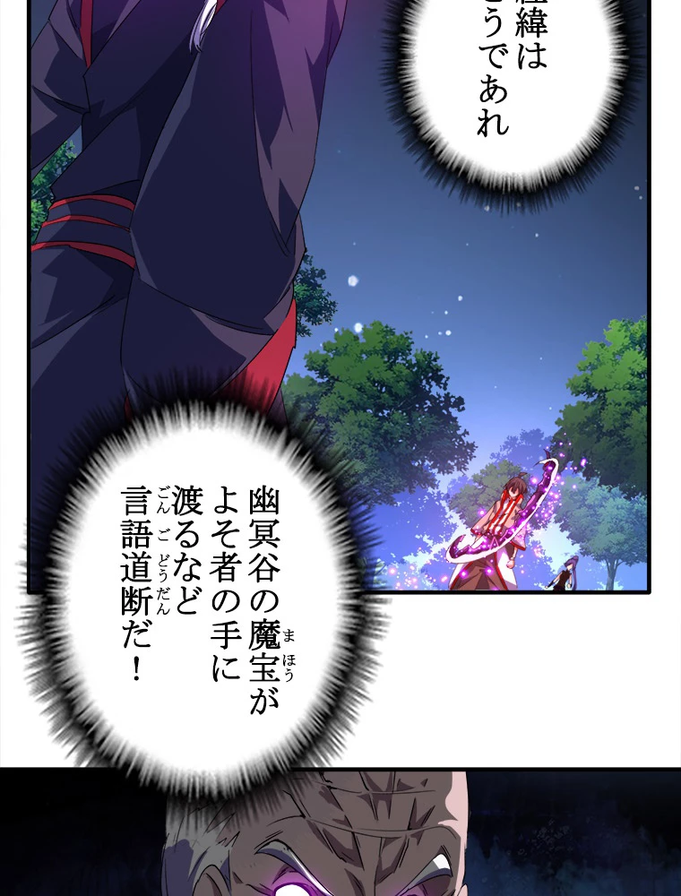 従者は大魔皇 29話 - 14