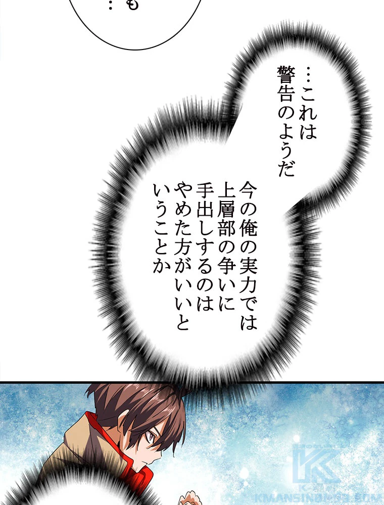 従者は大魔皇 39話 - 31