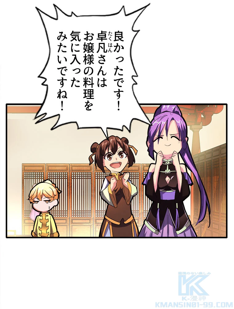 従者は大魔皇 34話 - 22