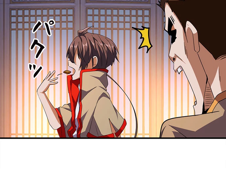 従者は大魔皇 40話 - 33