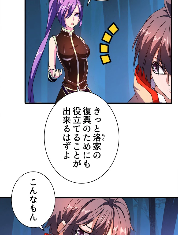 従者は大魔皇 30話 - 15