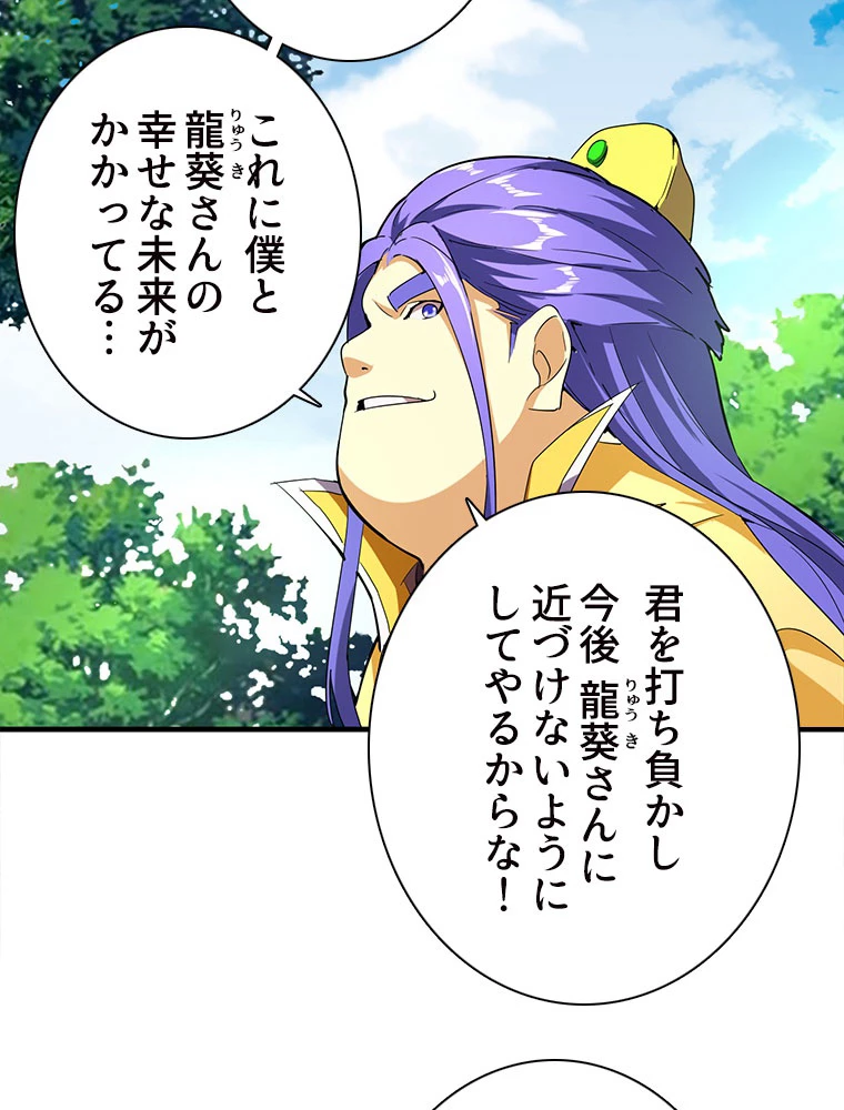 従者は大魔皇 36話 - 30