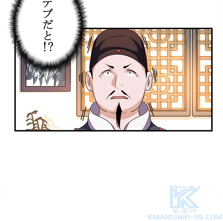 従者は大魔皇 41話 - 43