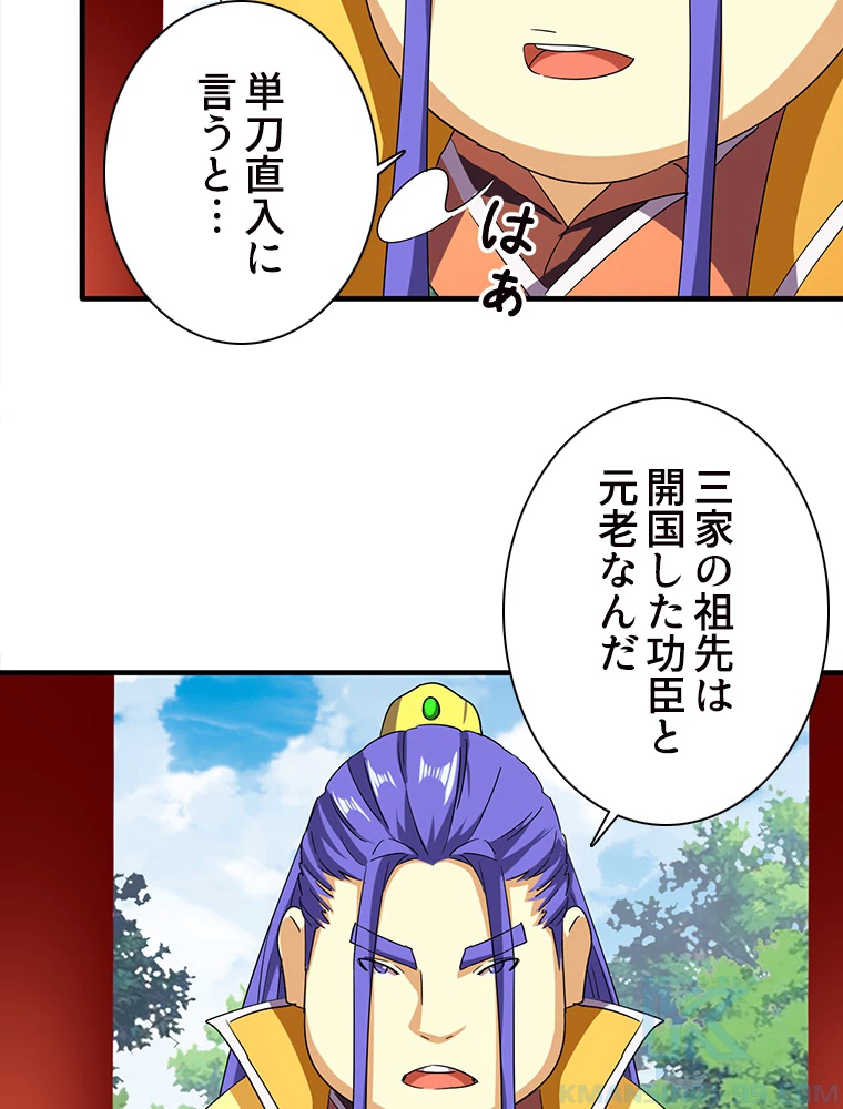 従者は大魔皇 42話 - 43