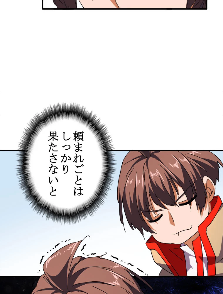 従者は大魔皇 35話 - 23