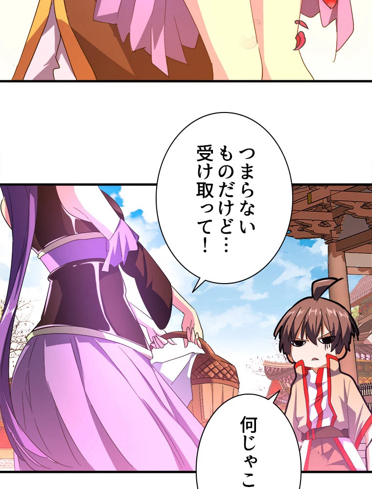 従者は大魔皇 33話 - 21