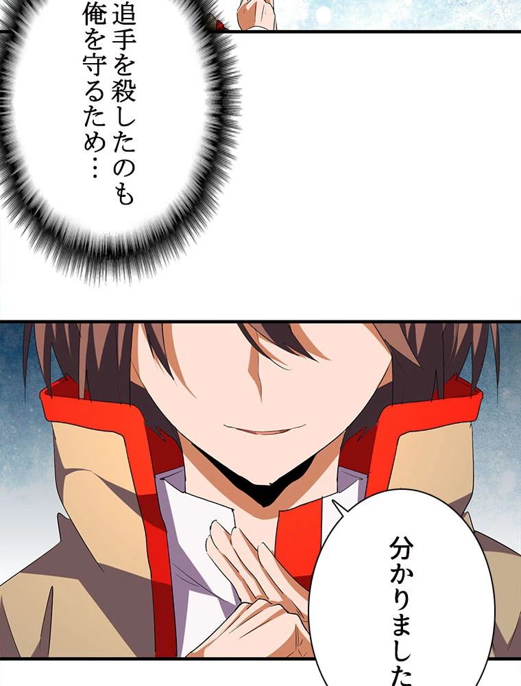 従者は大魔皇 39話 - 32