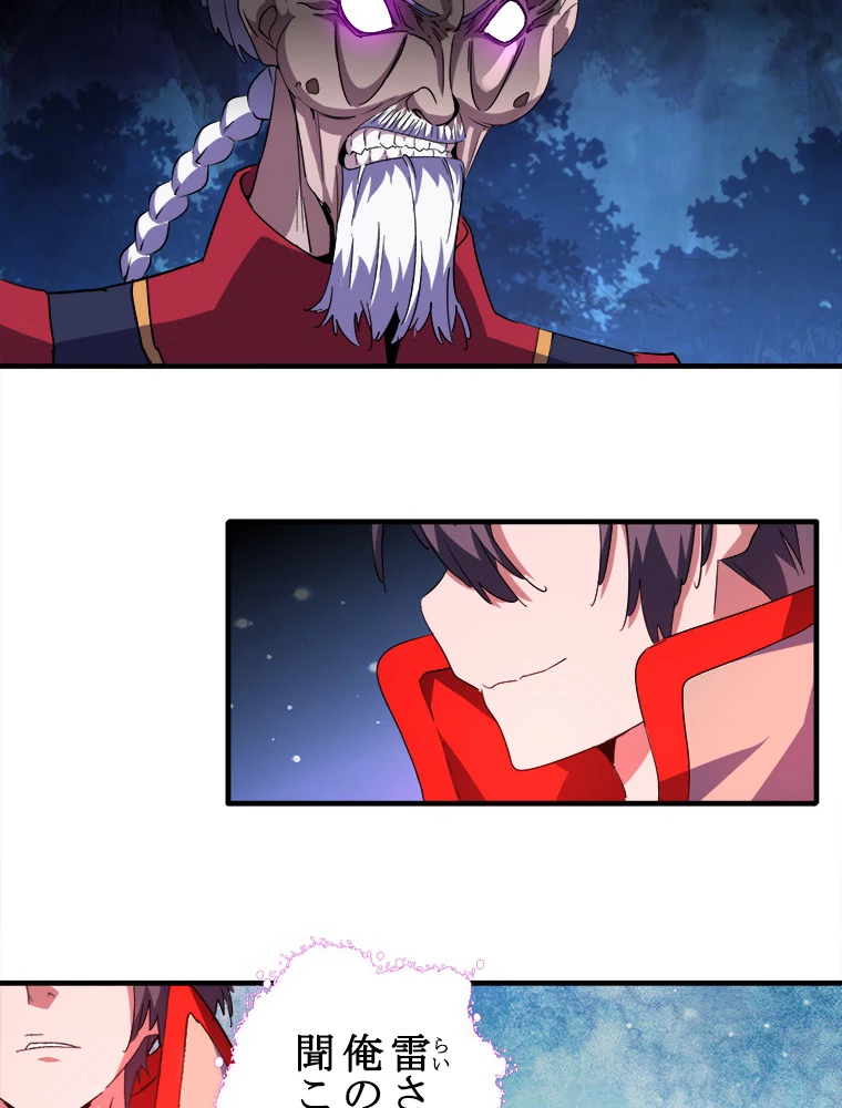 従者は大魔皇 29話 - 15