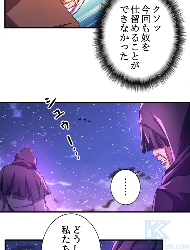 従者は大魔皇 28話 - 7