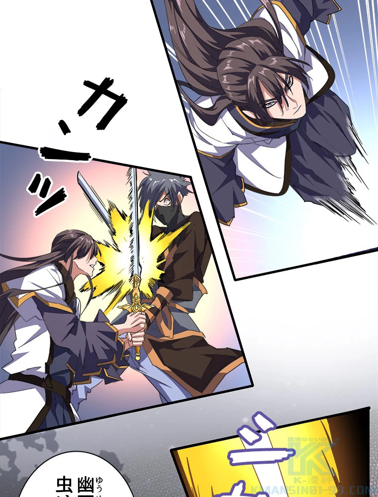 従者は大魔皇 25話 - 4