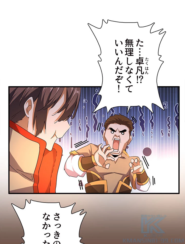 従者は大魔皇 40話 - 34