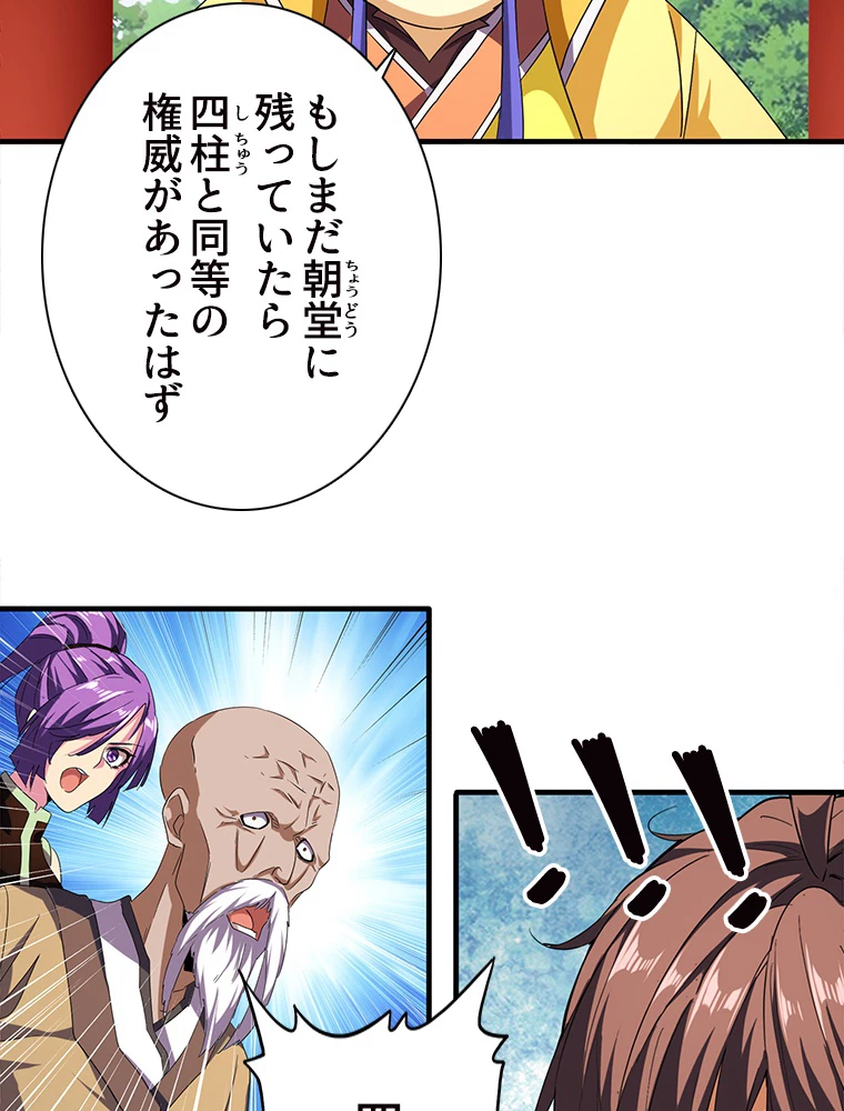 従者は大魔皇 42話 - 44
