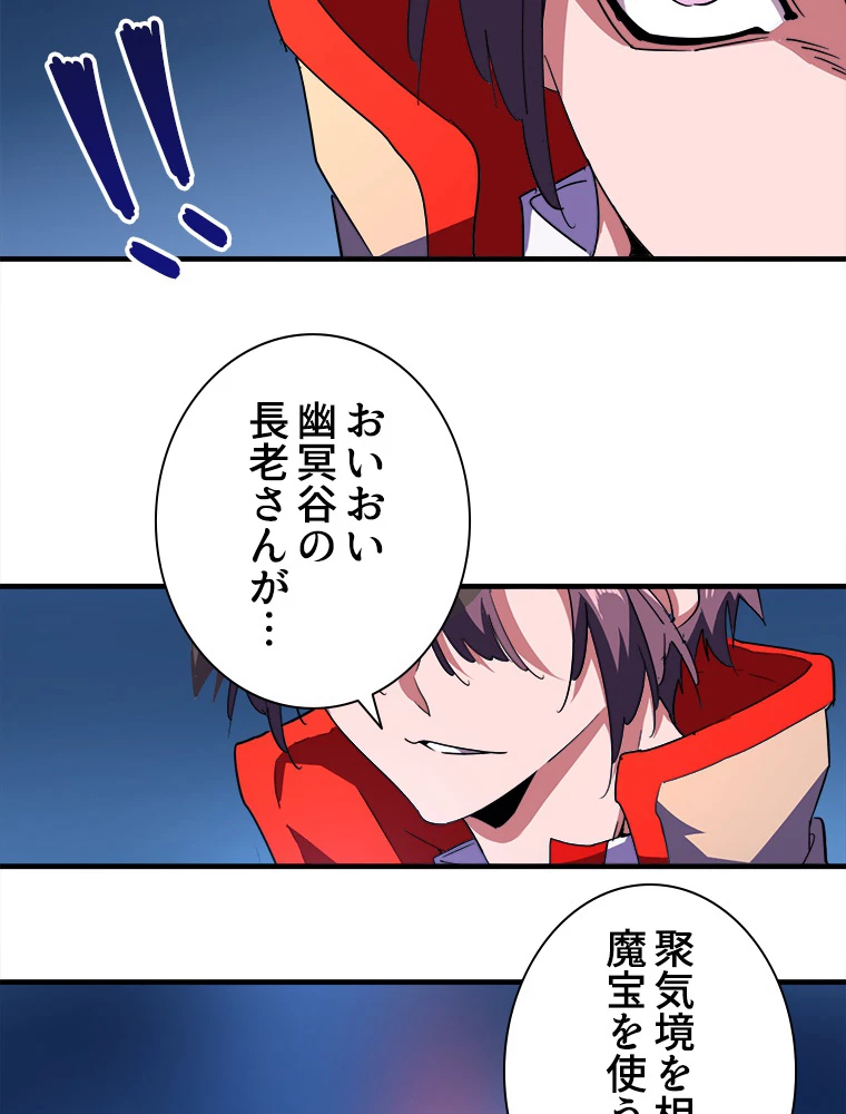 従者は大魔皇 27話 - 6