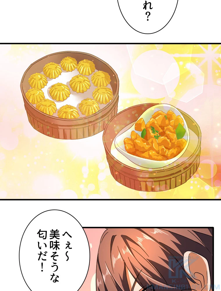 従者は大魔皇 33話 - 22