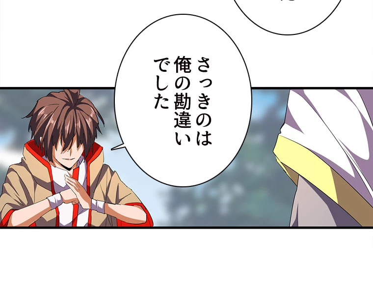 従者は大魔皇 39話 - 33